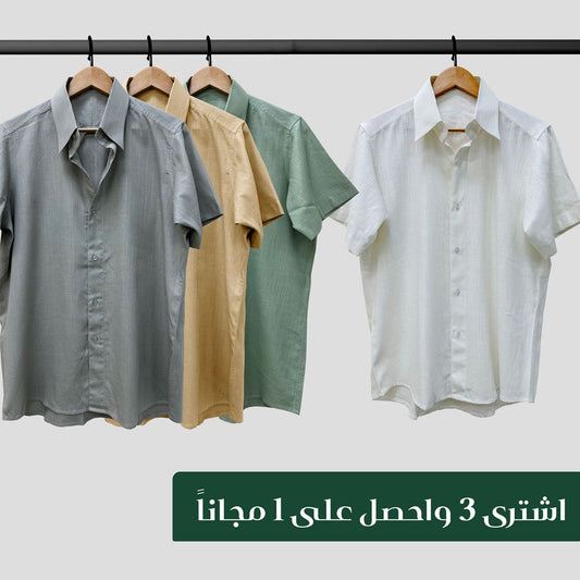 اشترى 3 قمصان لينين واحصل على 1 مجاناً 4 الوان